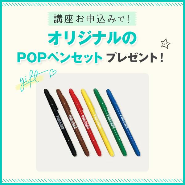 ユーキャンの手書きPOP通信講座