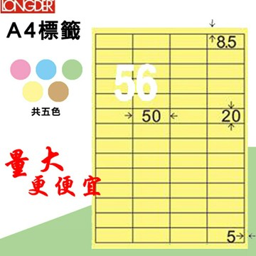 熱銷推薦【longder龍德】電腦標籤紙 56格 LD-824-Y-A淺黃色 105張 影印 雷射 貼紙