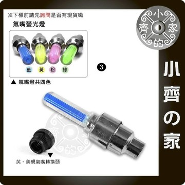 LED螢光棒 風火輪 氣嘴燈 輪框燈 車輪燈 單車 自行車 紅光 藍光 黃光 綠光 小齊3