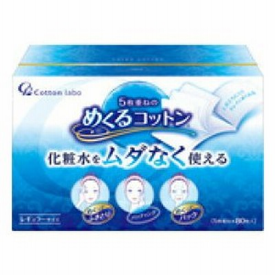 コットン・ラボ株式会社 めくるコットン レギュラーサイズ（80枚入） ＜化粧水をムダなく使える！＞