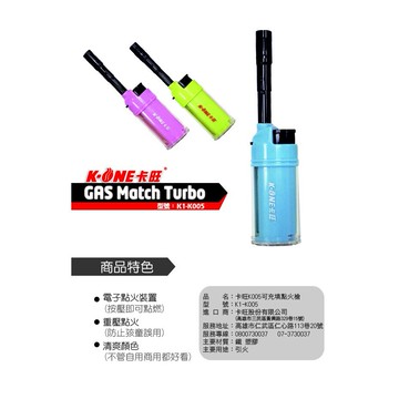 卡旺K005可充填點火槍 K1-K005 口袋型 攜帶式 電子槍 點火器 打火機 電子點火 填充式 瓦斯電子(依凡卡百貨)【領券滿額再折千7/31止】