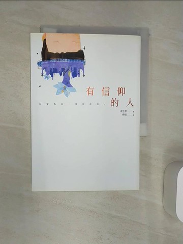 【書寶二手書T1／文學_Q9T】有信仰的人_凌性傑