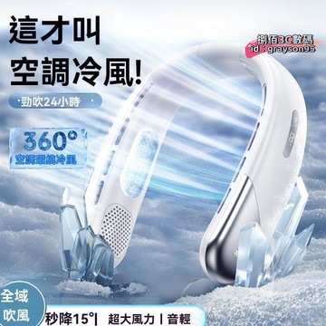 【台灣出貨】掛脖風扇usb可充電懶人戶外隨身迷你小風扇便攜式小型製冷大風力