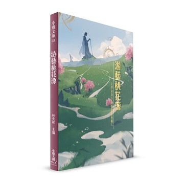 游藝桃花源：文學家筆下的桃園藝術職人