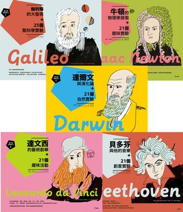 【電子書】跟大師學創造力1-5套書