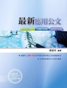 最新應用公文【二手書_良好】TAAZE讀冊生活