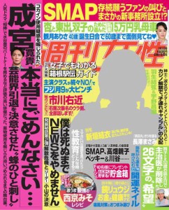 週刊女性 (2017年1／1号)