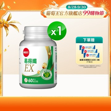 葡萄王官方直營 易得纖 益生菌膠囊60粒 (國家健康食品認證 不易形成體脂肪)