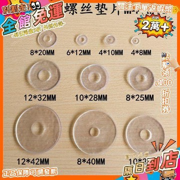免運費🚀尼龍透明墊片 絕緣平墊 軟塑料墊片 塑膠墊圈 螺絲介子墊片M4-MMFP