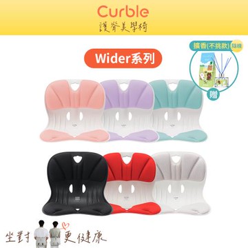 韓國 Curble Wider 護脊美學椅 ( 多色任選 ) 贈居家擴香