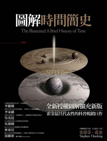 圖解時間簡史[二手書_良好]