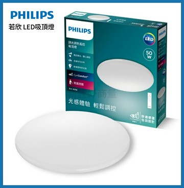PHILIPS 飛利浦 LED 若欣 50W 遙控吸頂燈 30W 20W 壁切三色 LED吸頂燈 調光 壁切 好商量~【APP滿額下單10%點數(單一帳號最高5000點)】1/31止