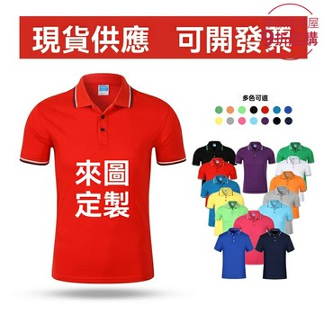 【透氣吸汗】POLO衫工服 工作服 廠服 短袖T恤 廣告衫 班服 企業工衣 速乾麵料 可印logo 夏季車間園服教師專用