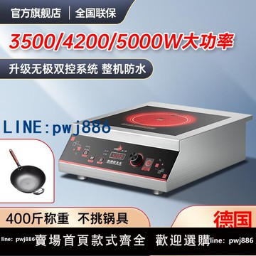 【臺灣公司】熱情好太太 家用大功率平面電磁爐電陶爐商用猛火灶臺3500W5000瓦