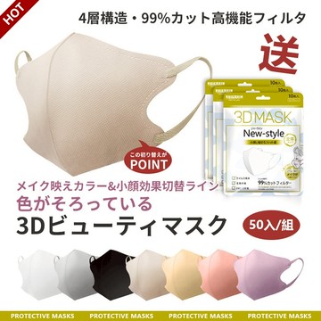 🔥買5組送1組🔥日本美顏 3D立體口罩 小臉口罩 舒適透氣 防塵防曬防飛沫防花妝 立體裁剪 修飾臉型 50入/組 非醫療