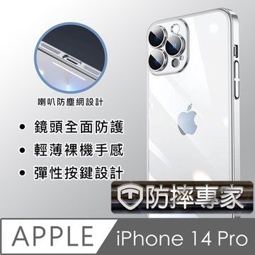 防摔專家 iPhone 14 Pro 二合一鏡頭全包覆/喇叭防塵網PC防刮保護殼