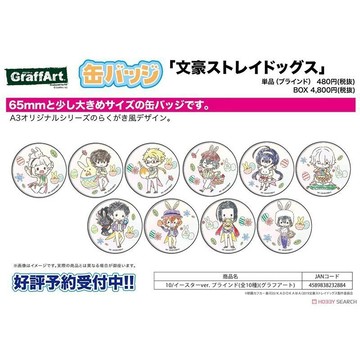 正版抱盒 A3 文豪野犬 Graffart 復活節ver Q版吧唧 周邊
