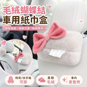 桃園出貨✨汽車掛式紙巾盒 車用抽紙袋 車內座椅紙巾收納儲物盒 扶手箱椅背懸掛整理裝飾用品