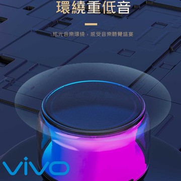 vivo V.FRIENDS 360度環繞炫光藍牙喇叭VF-A9(台灣原廠公司貨)