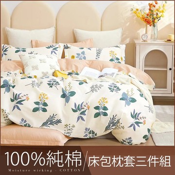 【任選2件$999】(單人/雙人/加大) / 100%純棉床包枕套組 / 多款任選 / DON