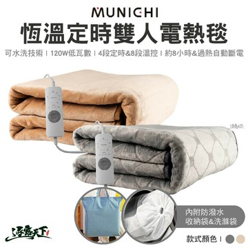 MUNICHI 恆溫定時雙人電熱毯 發熱墊 電毯 暖被 電熱器 保暖床墊 熱敷墊 發熱墊 露營 逐露天下