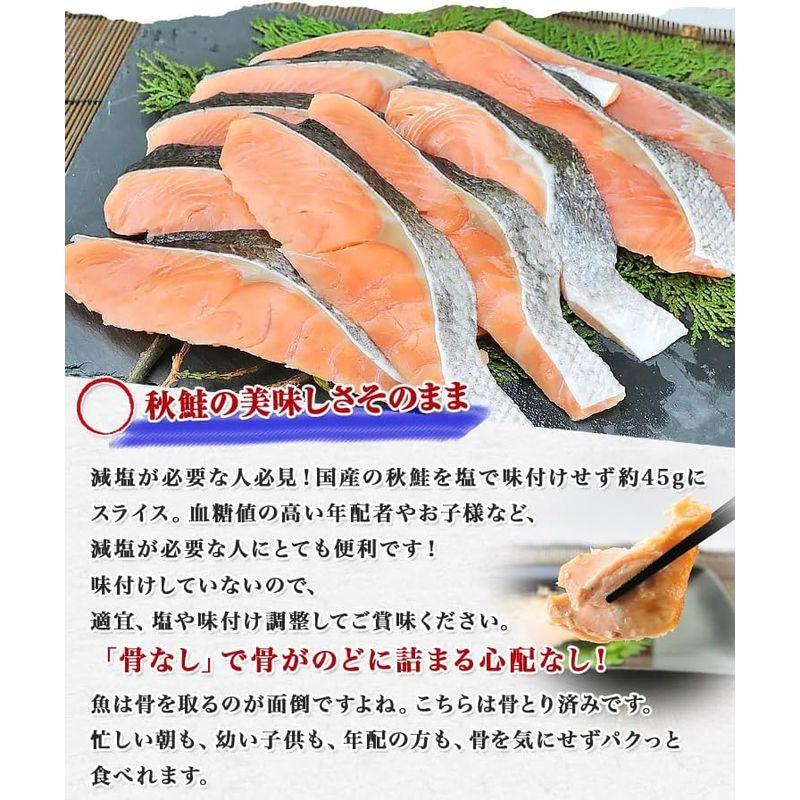 食の達人 秋鮭 骨なし切り身 10切 さけ 骨なし 味付けなし 切り身 鮭 サーモン シャケ 真空パック しゃけ 切身 朝食