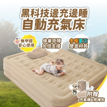 【蝦皮隔日配 蝦皮最低價5折】充氣床墊 自動充氣床 一鍵充氣 充氣床 露營床墊 露營充氣床 D0504015