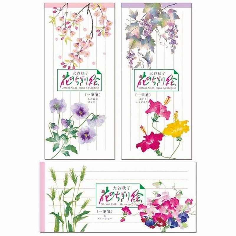 花のちぎり絵・一筆箋3冊セット「A」 「しだれ桜＆パンジー」「ぶどう＆ハイビスカス」「麦＆スイートピー」 | LINEブランドカタログ