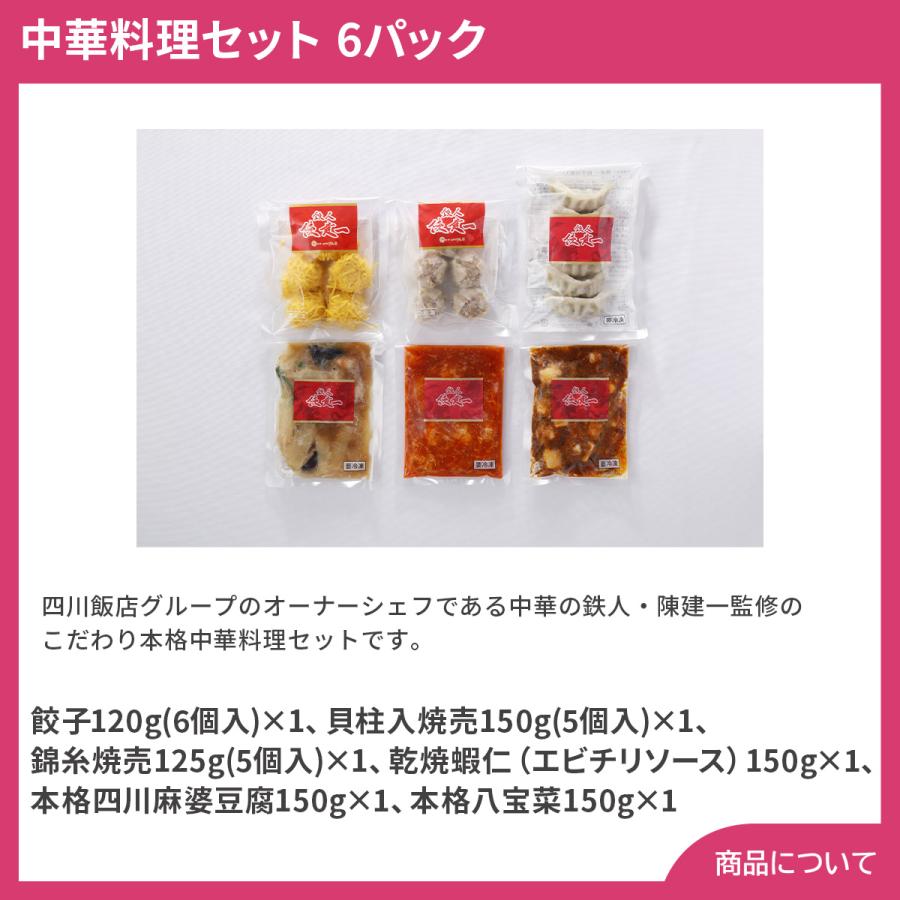 東京 赤坂四川飯店 陳建一監修 中華料理セット プレゼント ギフト 内祝 御祝 贈答用 送料無料 お歳暮 御歳暮 お中元 御中元