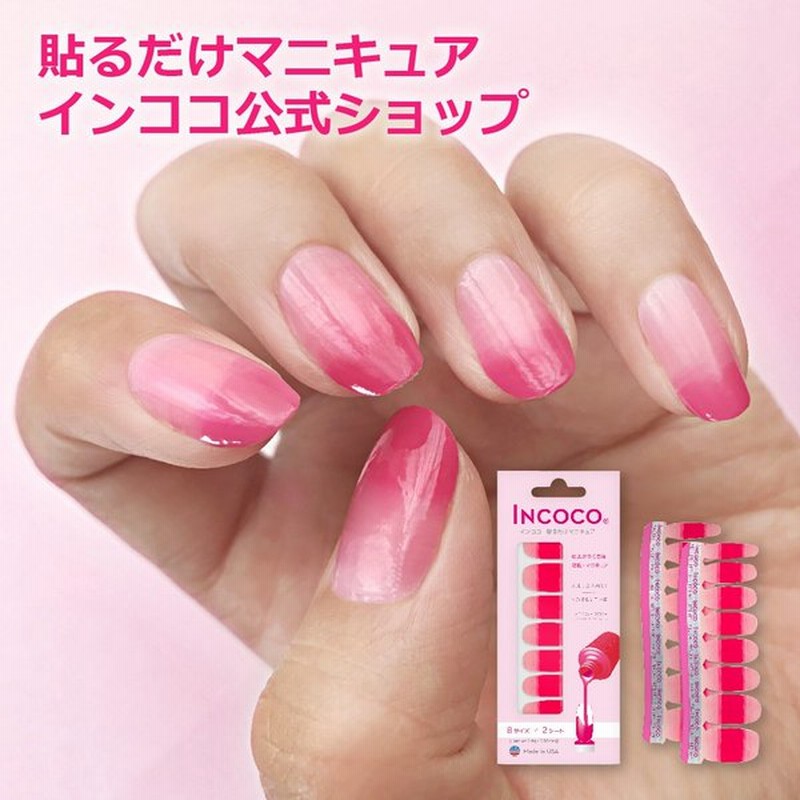 ネイルシール インココ ストロベリーグレーズ 簡単 貼るだけ マニキュア ペディキュア ネイル シール 通販 Lineポイント最大0 5 Get Lineショッピング