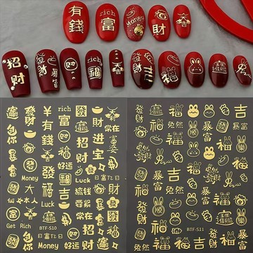 🔥臺灣24H🔥燙金新年美甲貼紙發財暴富有錢新年美甲福字3d金色過年小飾品貼紙