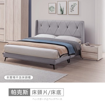 時尚屋 帕克斯床片型有耳5尺貓抓皮雙人床5V24-JE032+JE034+JE036 免運費/免組裝/臥室系列