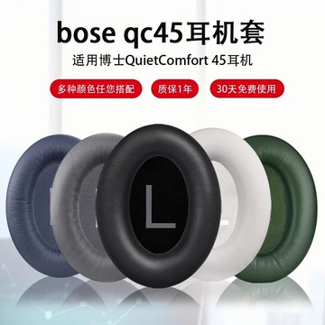 【台灣公司 可打統編】適用博士Bose QuietComfort45耳機套qc45耳罩海綿套皮罩 頭梁套 m7181