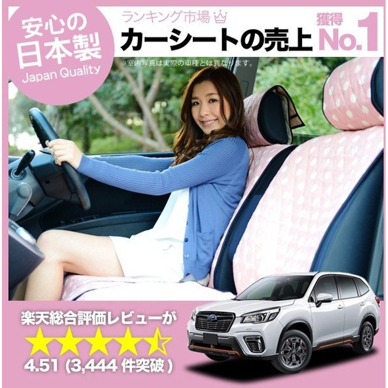 新型フォレスター Sk9型 カーシートカバー 車内 汚れ防止 洗濯ok 内装 カスタム パーツ 日本製 01d E001 Subaru スバル No 3132 通販 Lineポイント最大0 5 Get Lineショッピング