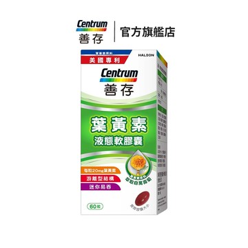 善存 游離型葉黃素軟膠囊20mg 60粒 1盒/2盒