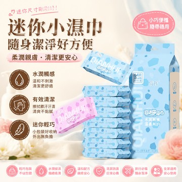 🔥臺灣出貨🔥超迷你便攜小包濕巾厚實柔軟手口清潔專用保濕柔紙巾乳霜紙雲柔巾 QRCA隨身包濕紙巾 隨身濕紙巾 迷你濕紙巾
