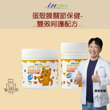 【動物醫院直送】免運隔日配 IN-Plus 蛋殼膜關節保健 雙效呵護配方 30/60粒 老化 損耗 關節 葡萄糖胺 犬