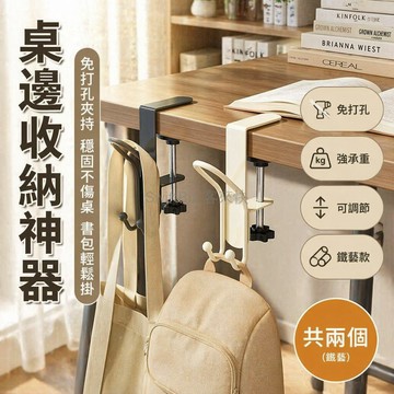 台灣出貨✨ 可調節書包掛鉤 學生桌邊掛架 免打孔高承重 宿舍辦公室掛袋 無痕固定