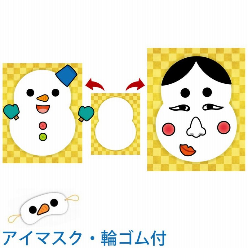 ふくわらい ゆきだるま 福笑い 雪だるま 正月遊び 室内 ゲーム パズル 幼児 おもちゃ 知育玩具 福笑 絵合わせ えあわせ 通販 Lineポイント最大0 5 Get Lineショッピング