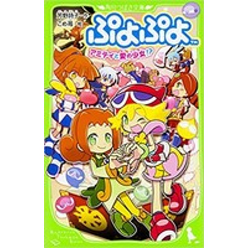 新品]ぷよぷよシリーズ(全5冊) 全巻セット | LINEショッピング