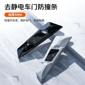 汽車防護條 車門防撞貼 防撞邊條 防颳防蹭膠條 開門防擦條 去靜電車門防撞條車用後視鏡汽車開門邊貼車載好物黑科技用品大全
