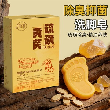 ✨蝦皮優選熱賣🌸探雅硫磺黃芪除臭洗腳皁足部護理腳氣去臭味異味精油洗腳皁 硫磺黄芪除臭洗脚皂足部护理