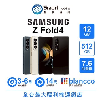 Samsung Galaxy Z Fold4 12G/512G 7.6吋 (5G) 二手機 福利品 中古機 創宇通訊