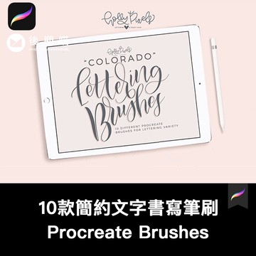 Procreate筆刷10枚簡約文字書寫藝術手寫文字 iPad一鍵導入