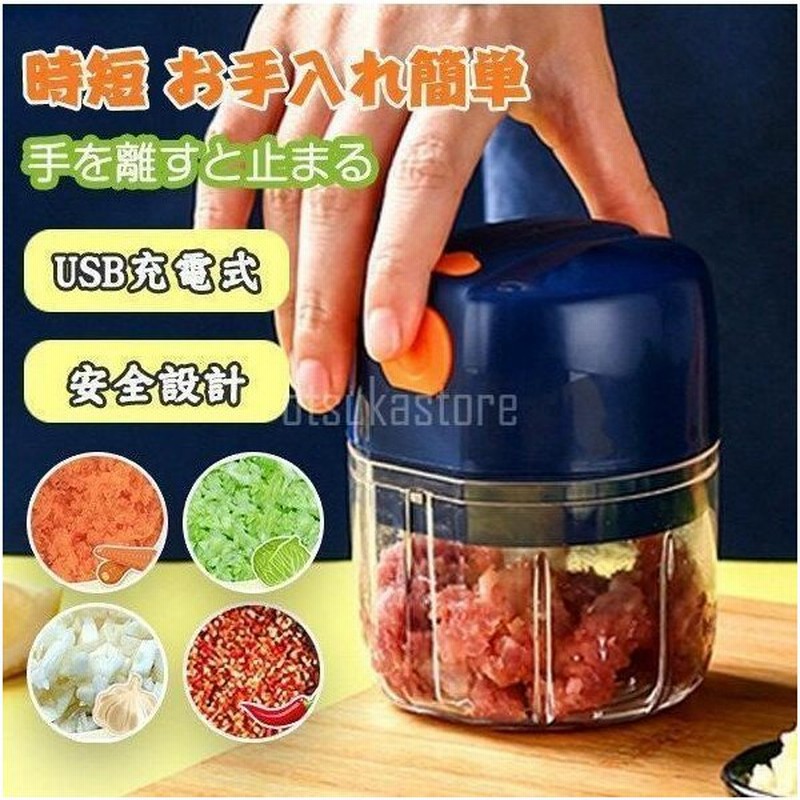 みじん切り器 フードプロセッサー 野菜チョッパー ニンニクつぶし器 調理器具 電動 小型 お手入れ簡単 収納便利 水洗える フードチョッパー  野菜カッター ミニ 通販 LINEポイント最大GET | LINEショッピング