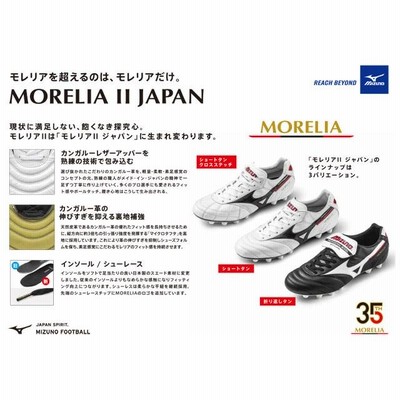 ミズノ サッカースパイク モレリア 2 JAPAN MORELIA 2 カンガルー