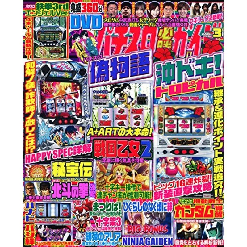 パチスロ必勝ガイド 2016年 03 月号