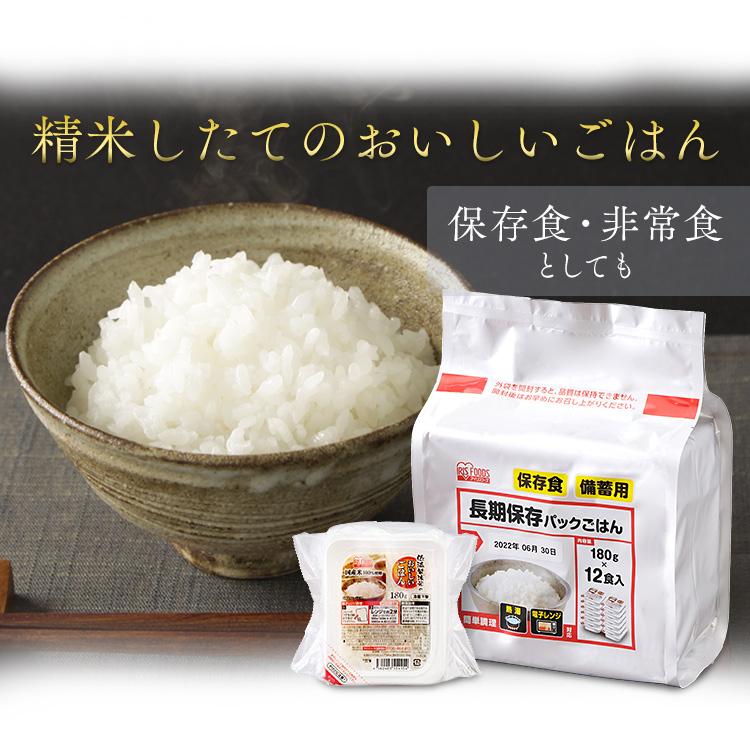 パックご飯 非常用 48食セット(12パック×4個) 非常食 防災食 保存食 備蓄 パックごはん 長期保存 レトルトご飯 180g アイリスフーズ