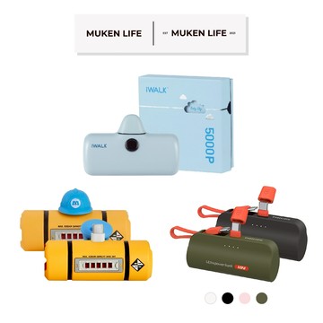MUKENLIFE | 直插式 快充 支架 口袋行動電源 PHILIPS iWALK infoThink 迪士尼 全品牌