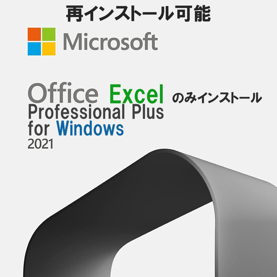 Microsoft Office 2021 Excel 32/64bit 1PC マイクロソフト オフィス2019以降最新版 ダウンロード版 正規版  永久 Professional Plus 2021単品 正式版 通販 LINEポイント最大0.5%GET | LINEショッピング